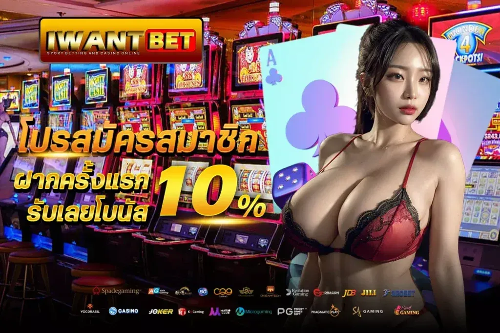 ทาง เข้า iwantbet 3